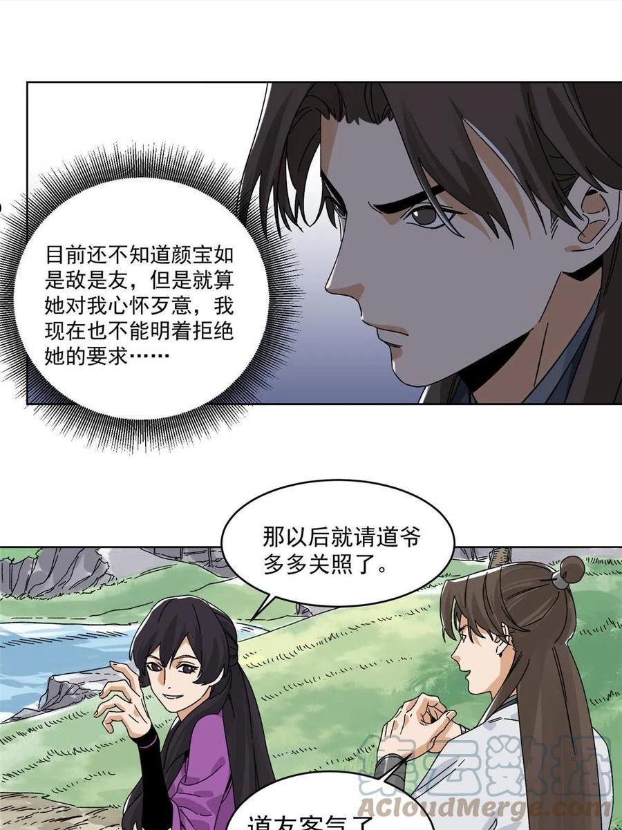 道君漫画,141 恐龙？！1图