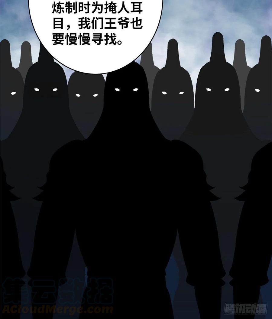 道君漫画,18 我不嫁！5图