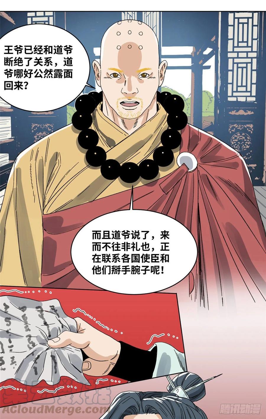 道君漫画,59 不速之客5图