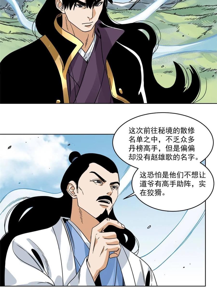 道君漫画,139 道爷保重2图