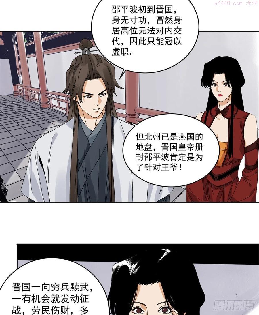 道君漫画,103 回归4图