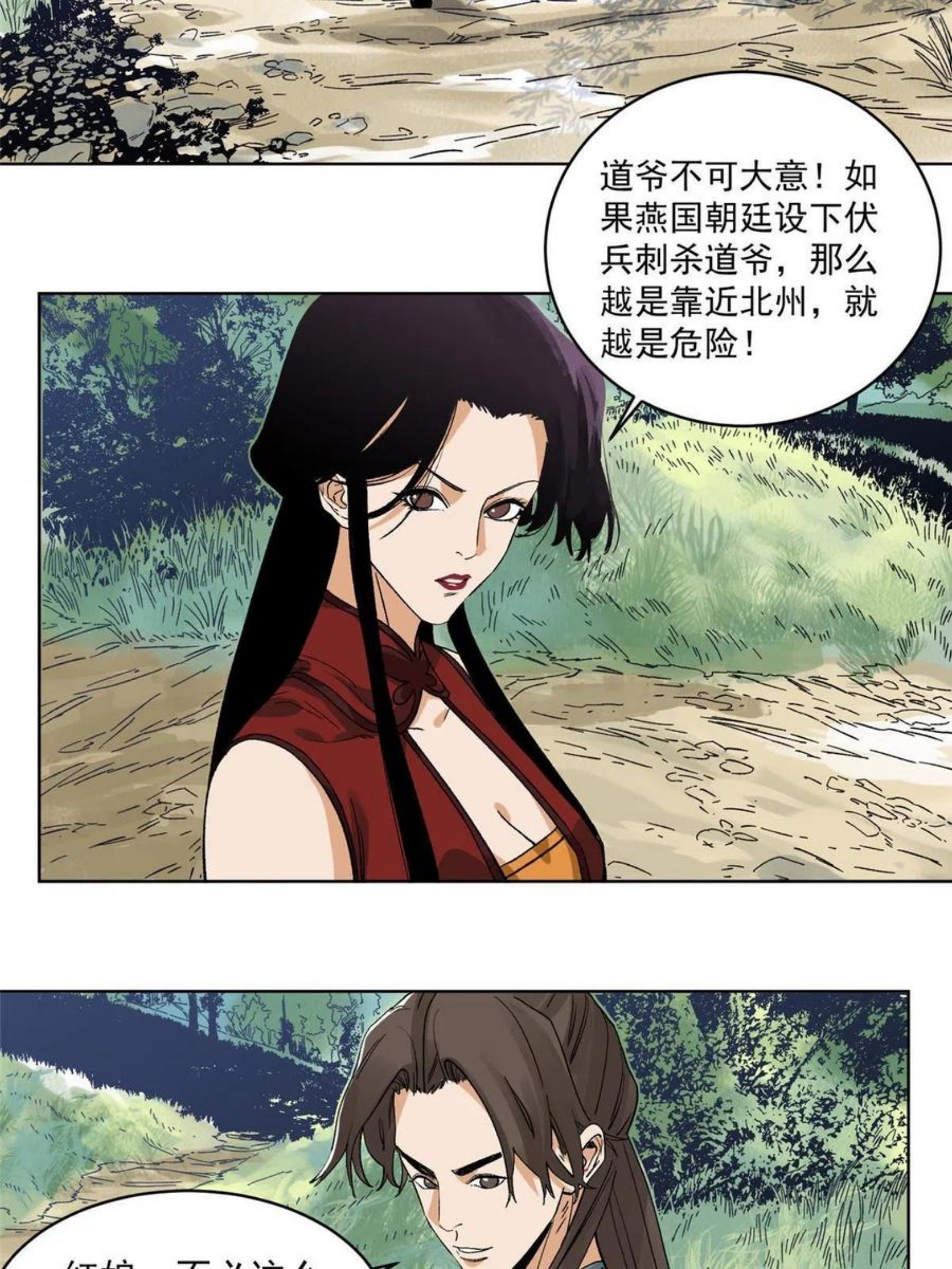 道君txt精校百度网盘漫画,110 真灵院的刺杀4图