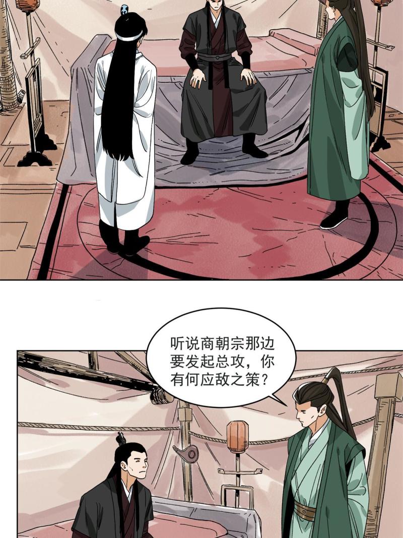 道君txt下载八零电子书全文漫画,124 势如破竹4图