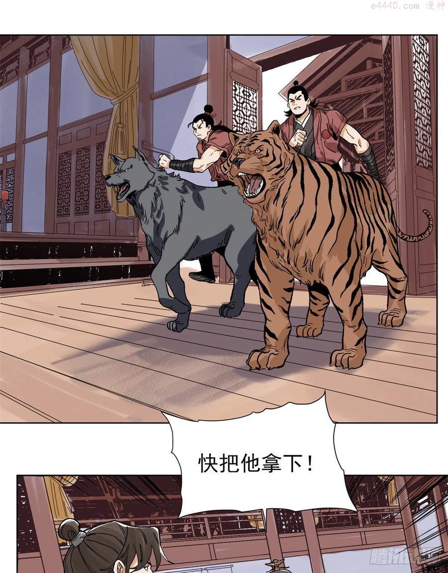 道君漫画,93 黔驴技穷2图