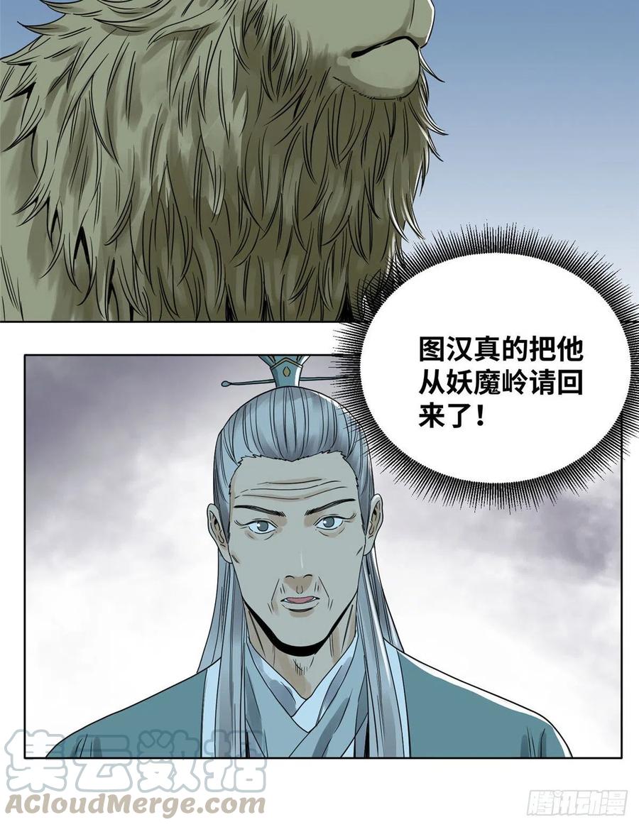 道君漫画,25 威震留仙宗1图