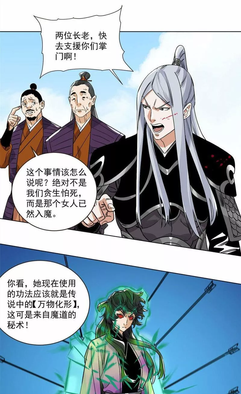 道君漫画,155 万夫莫敌5图