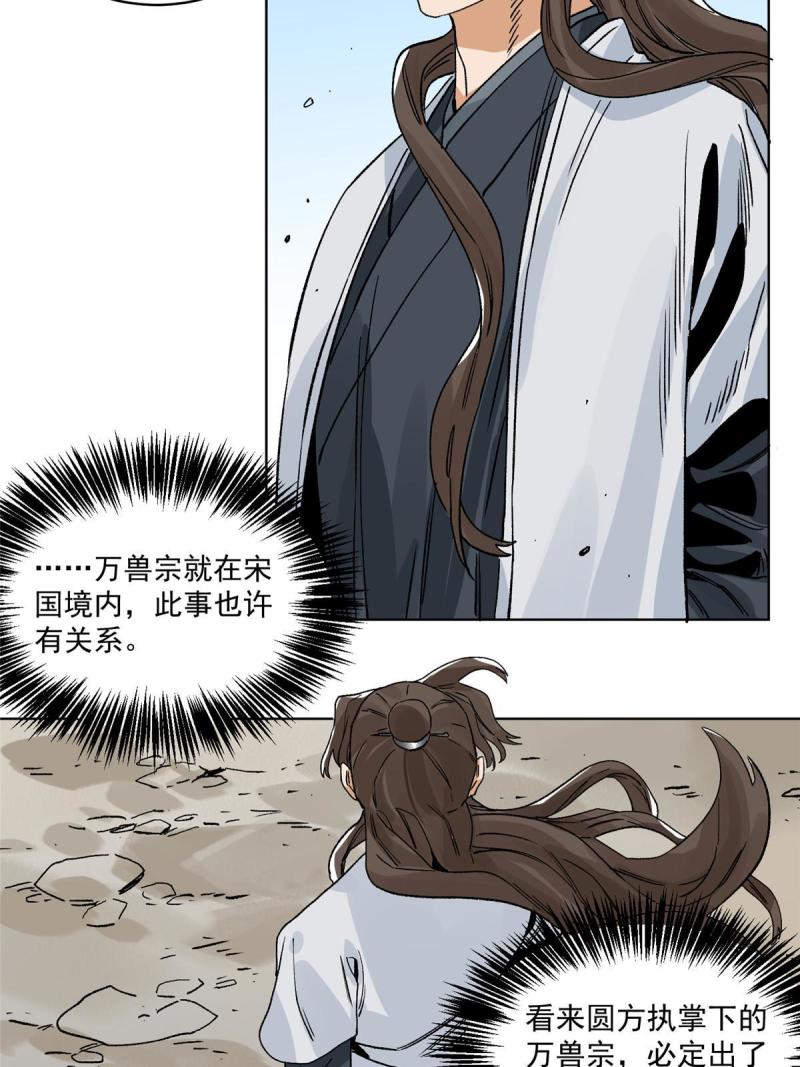 道君漫画,134 宋国的反击1图