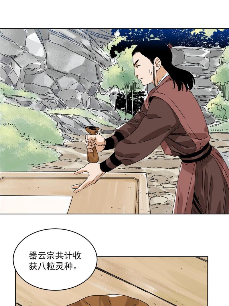 道君漫画,150 压轴出场1图