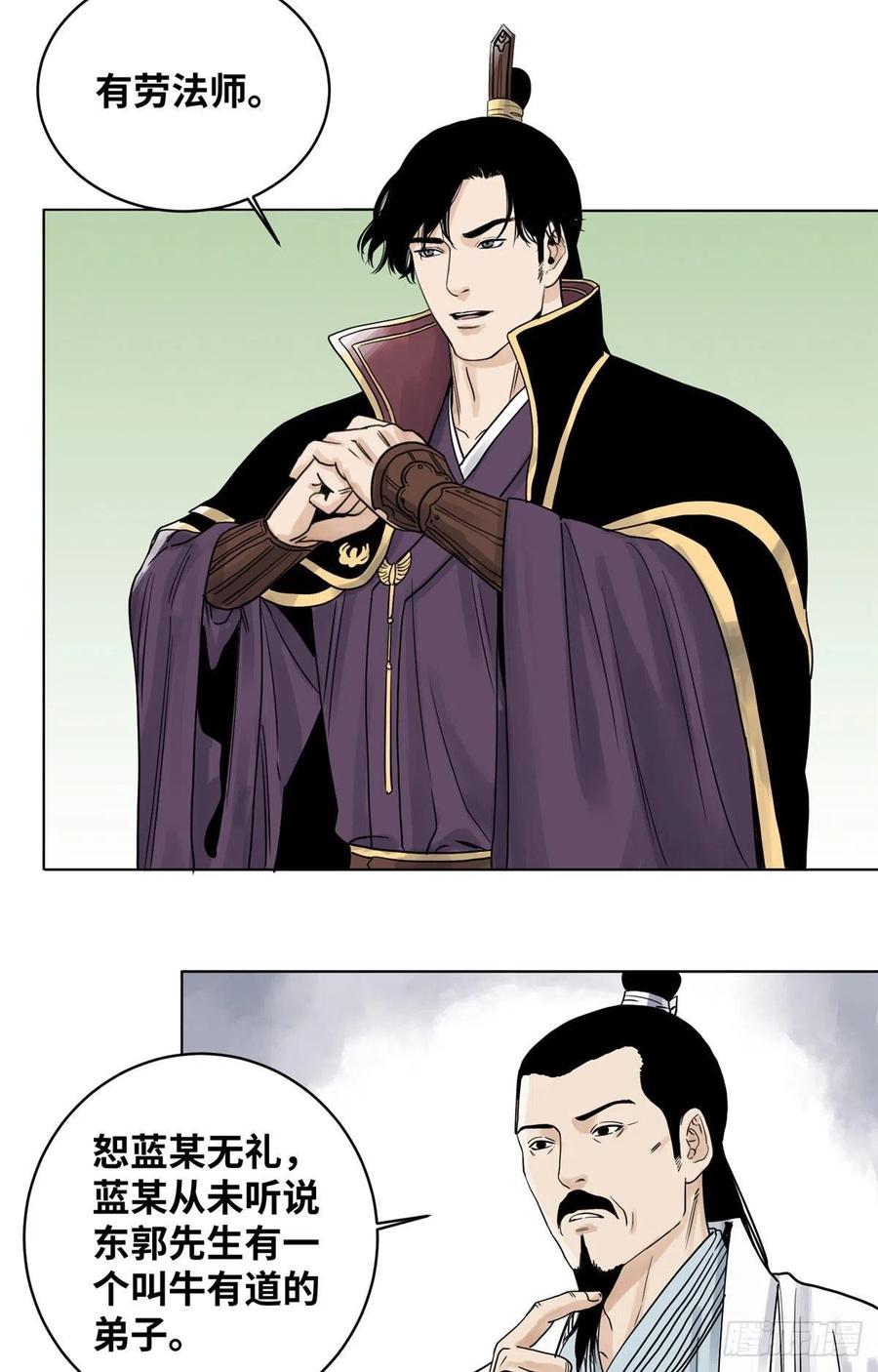 道君漫画,12 故人相逢4图