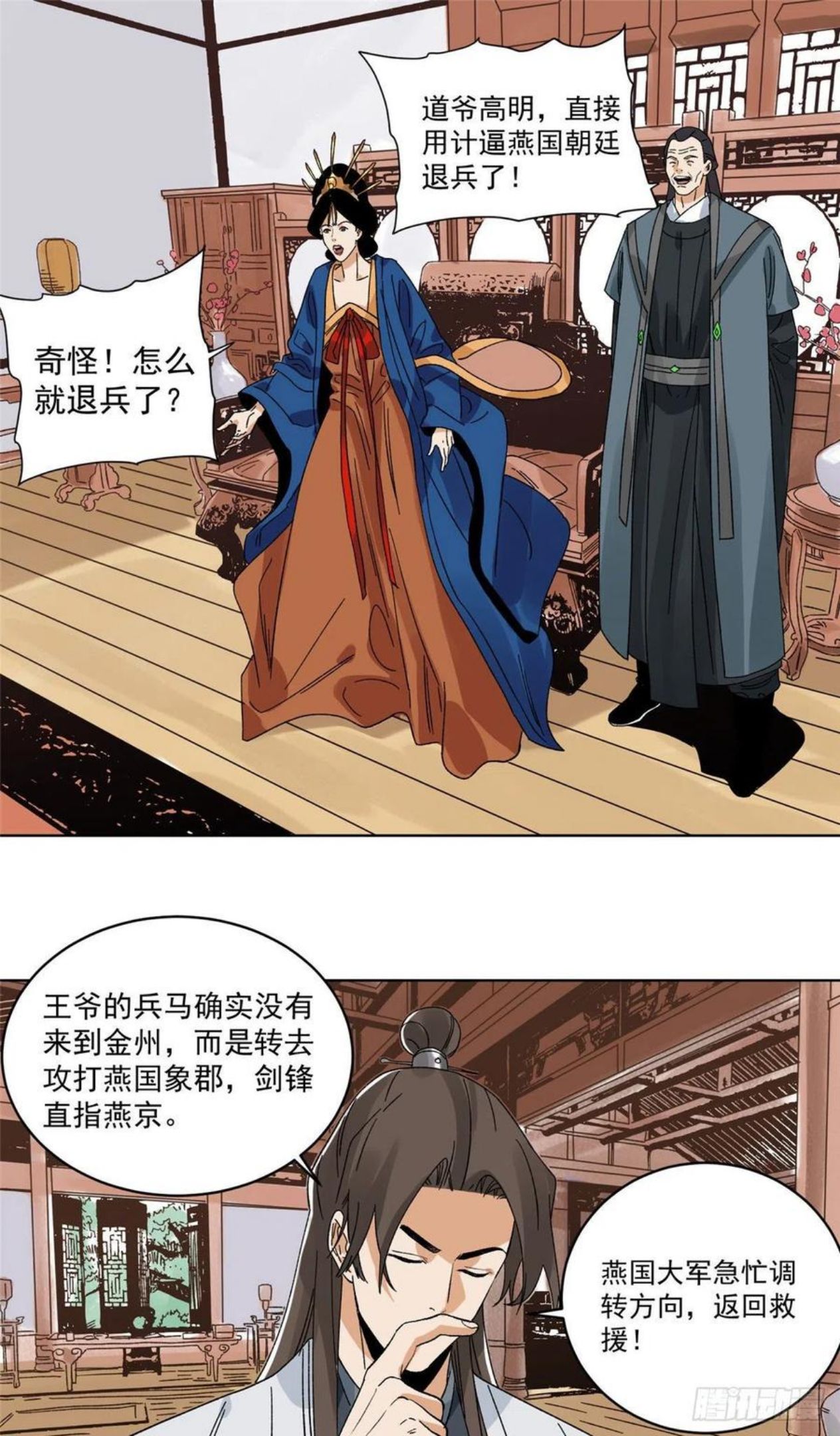 道君txt精校百度网盘漫画,109 晋国的招揽2图