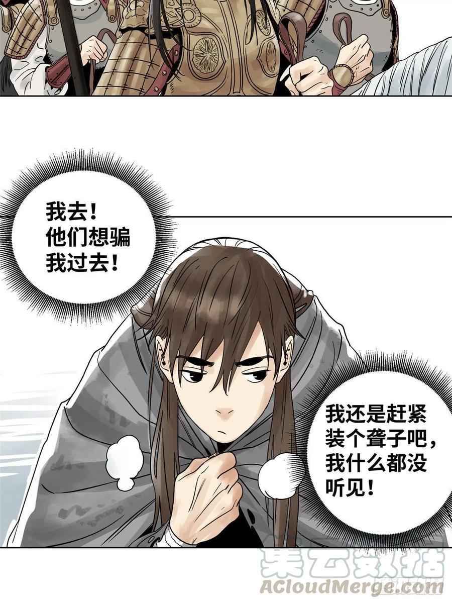 道君漫画,03 初逢乱世3图