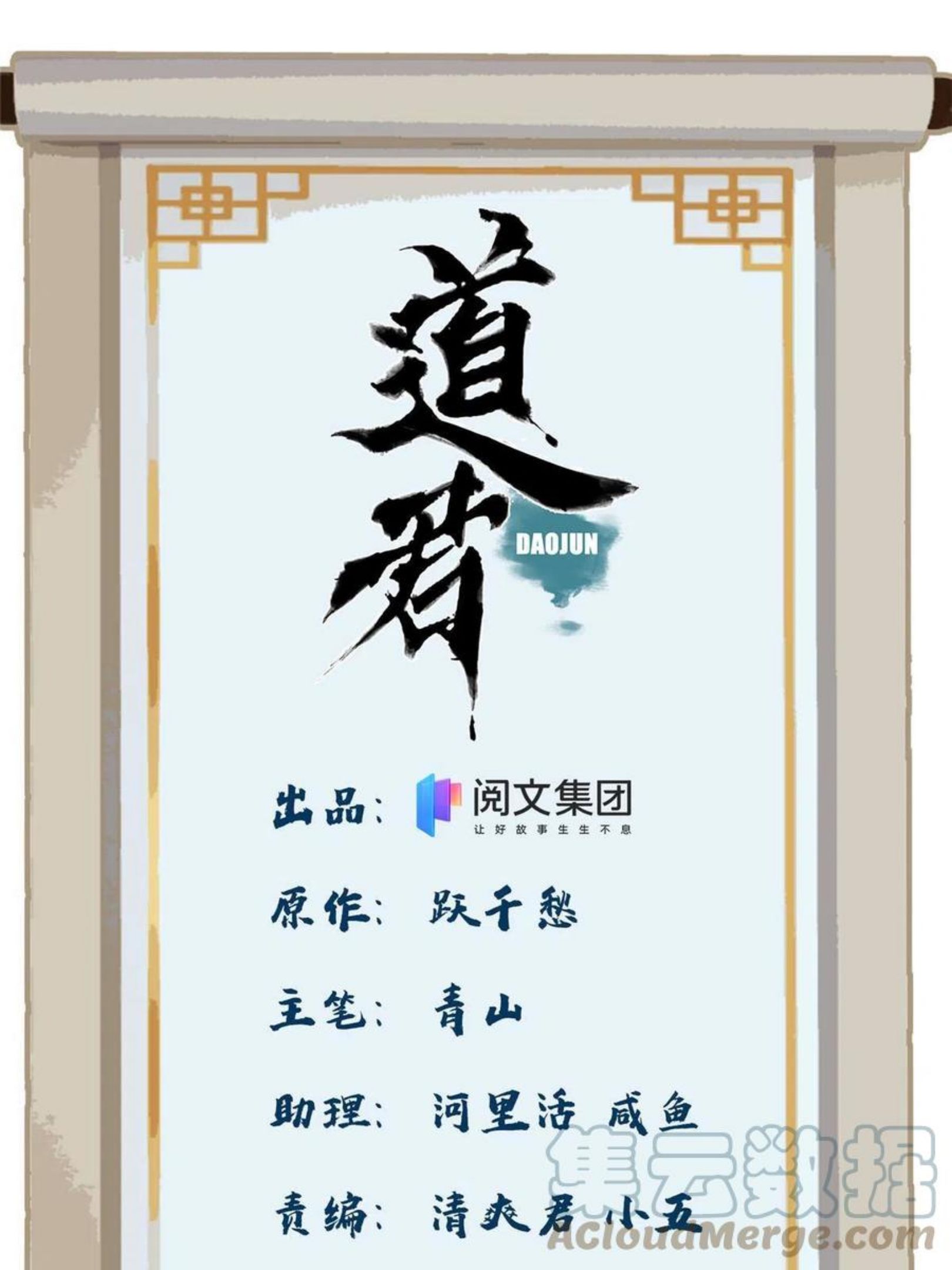 道君漫画,112 宗元出手1图