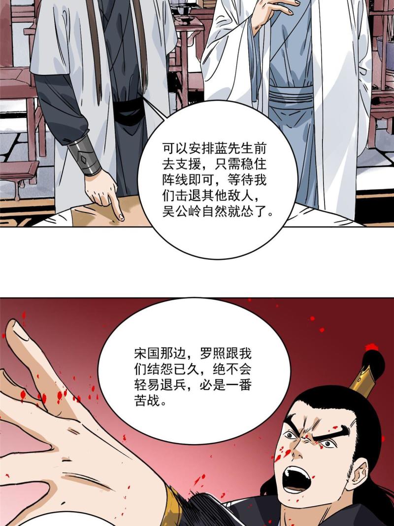 道君漫画,152 四面楚歌1图