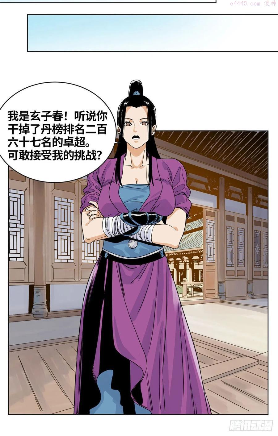 道君漫画,80 牛有道的挑战者4图