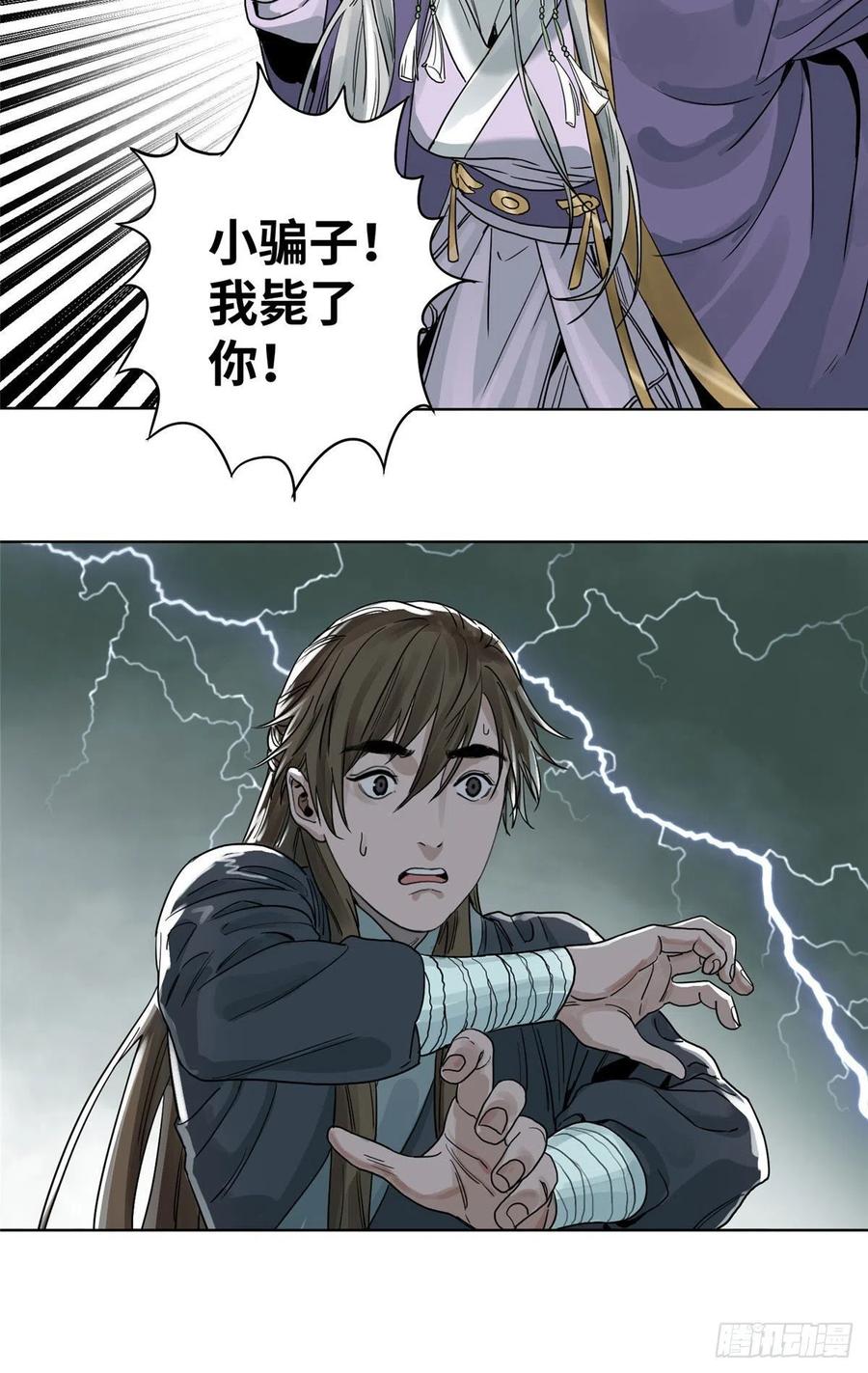 道君漫画,04 生死关头4图