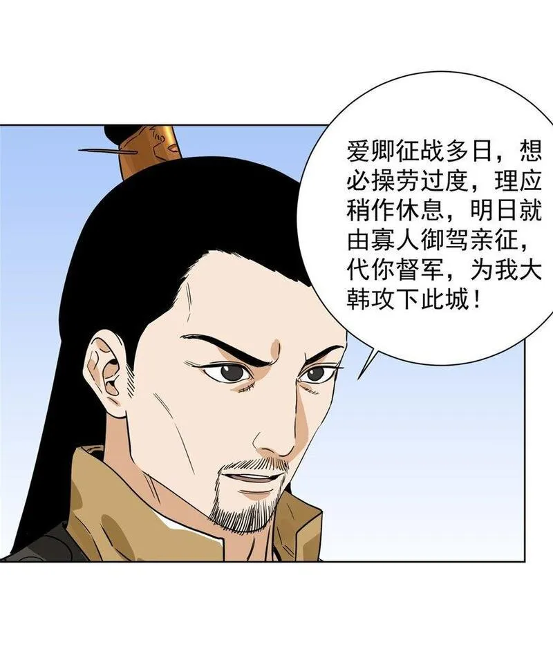 道君漫画,157 智谋无双3图