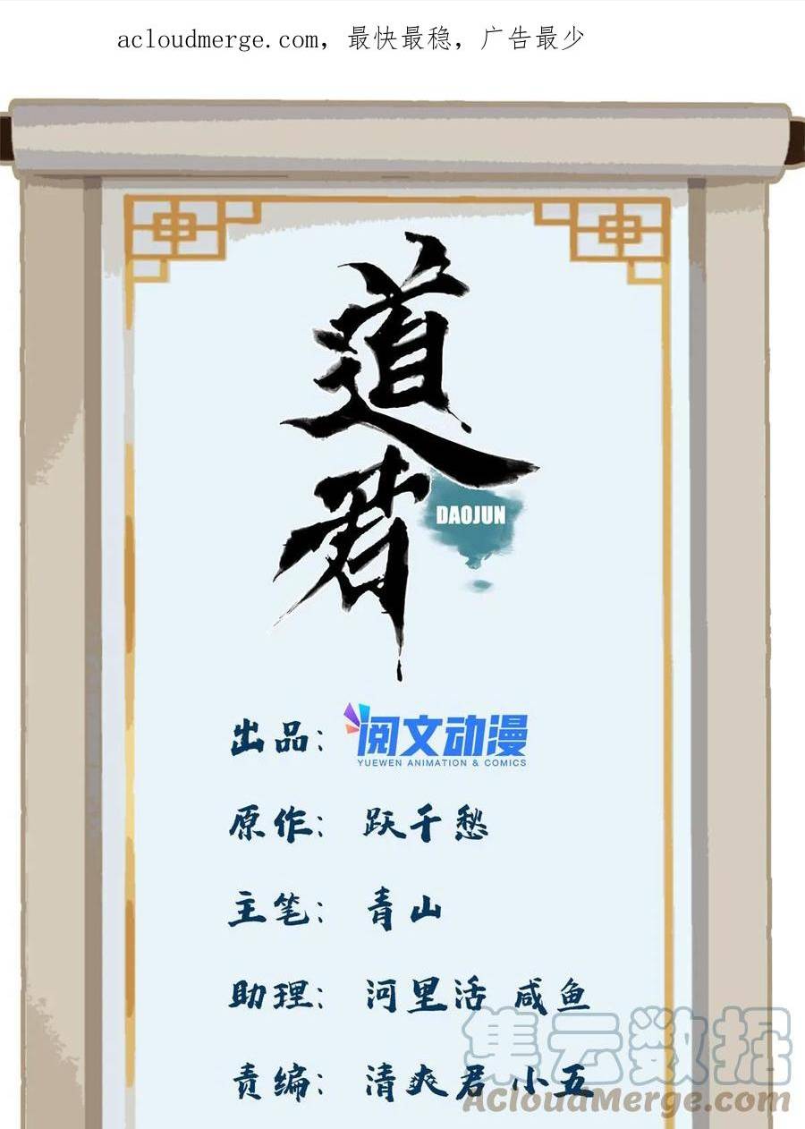 道君无弹窗全文免费阅读漫画,153 逐个击破1图