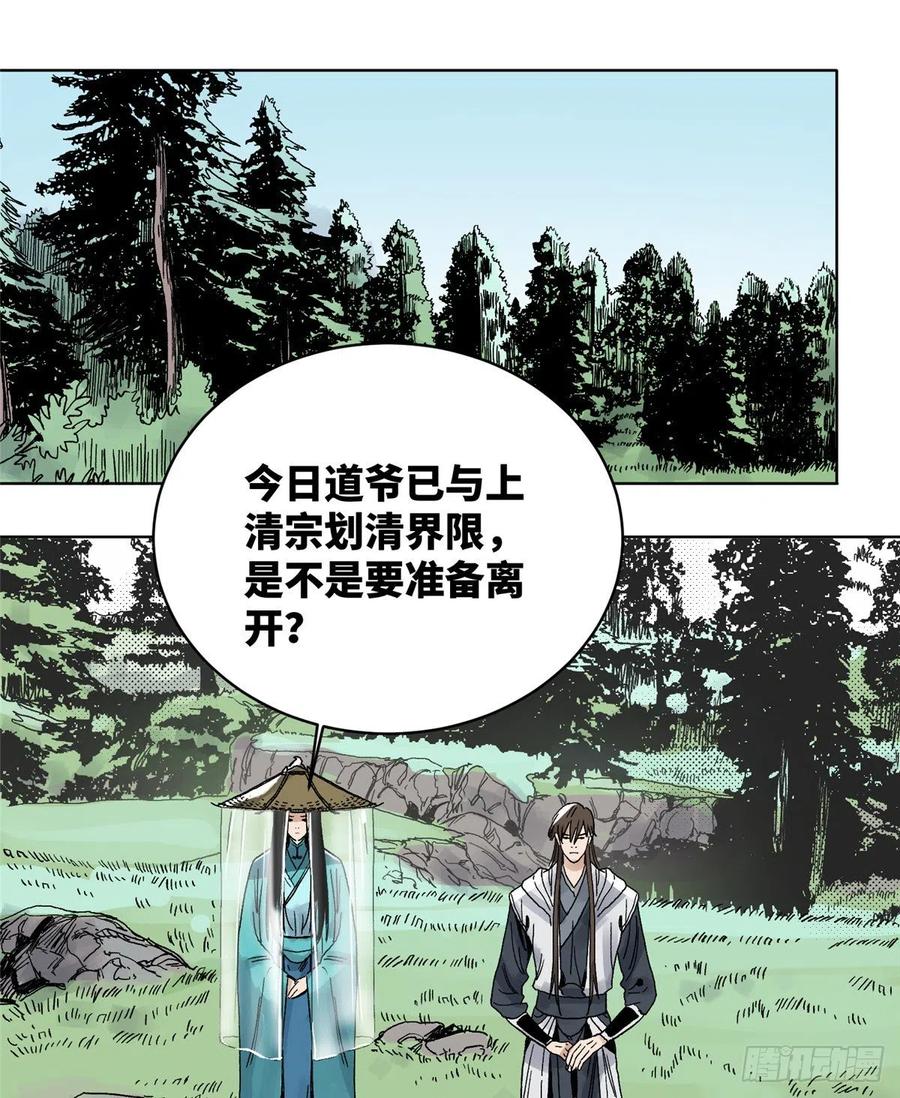 道君漫画,16 再遇凤若男2图