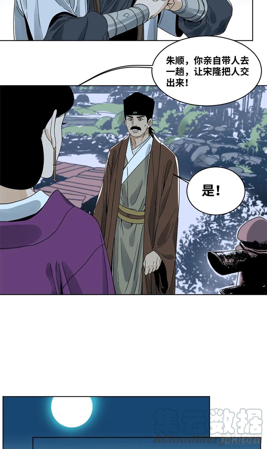 道君漫画,39 唇枪舌剑3图