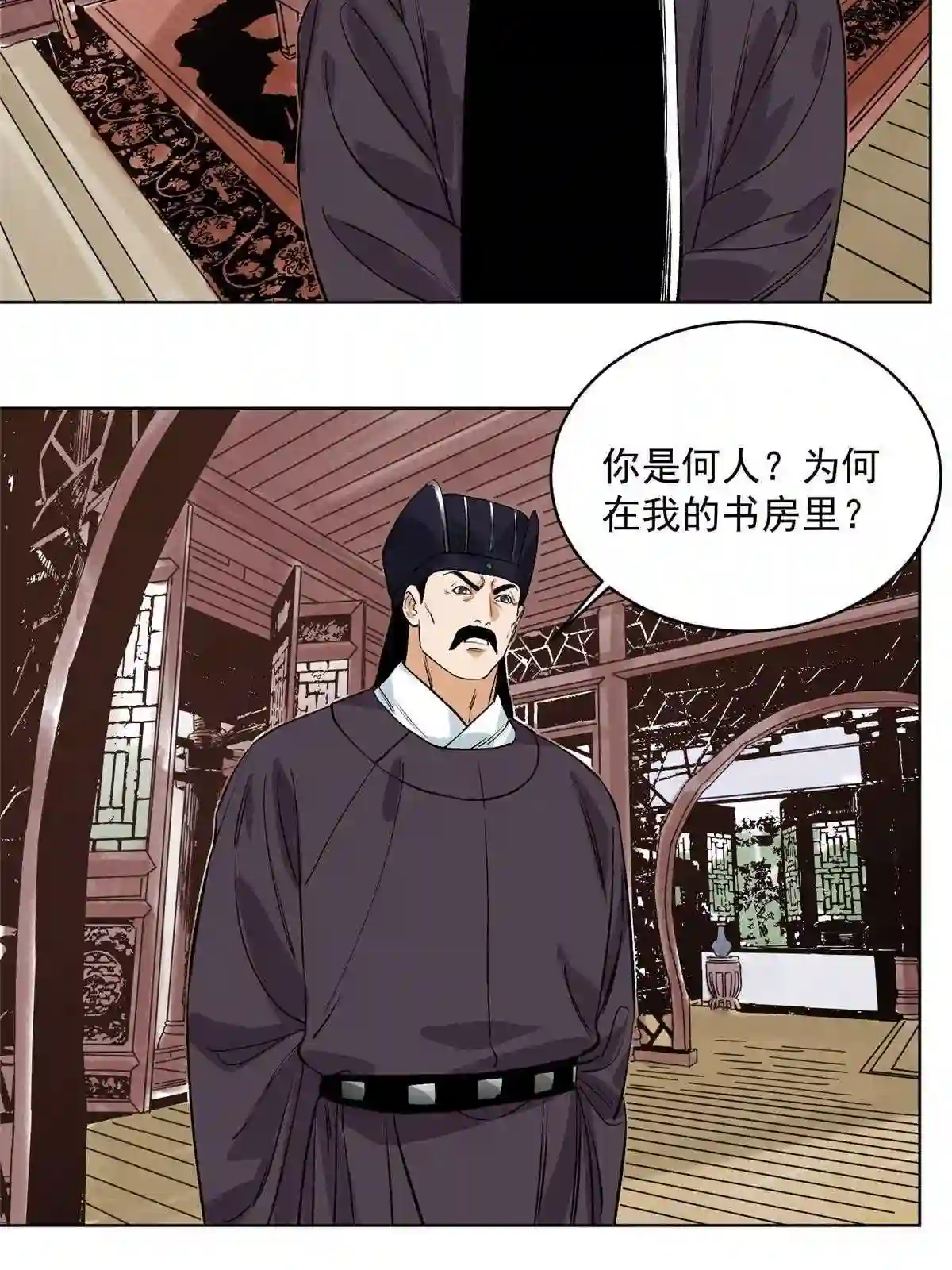道君漫画,121 闯京城2图