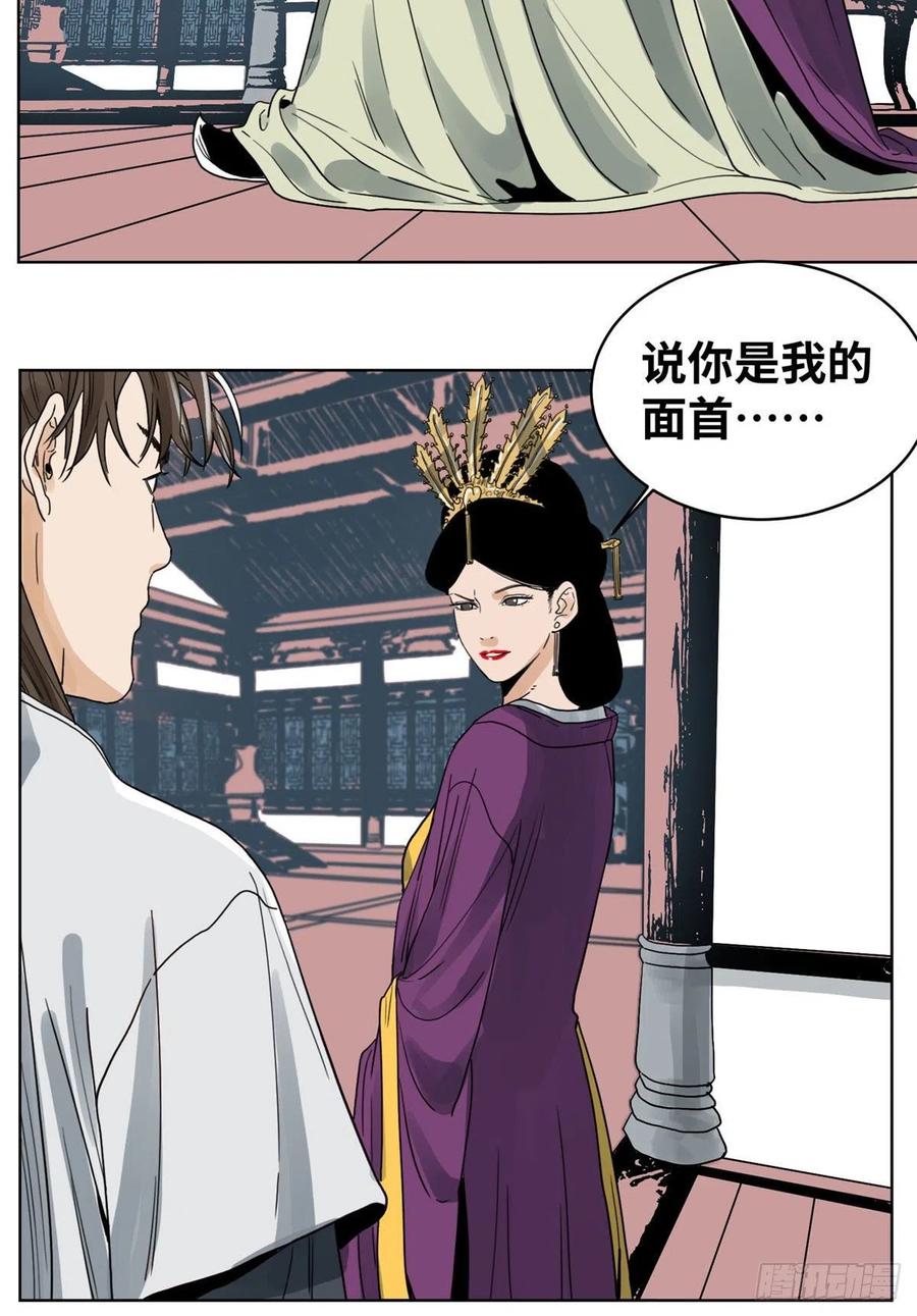 道君漫画,39 唇枪舌剑4图