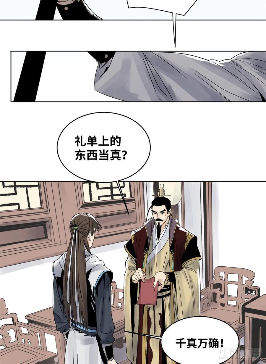 道君漫画,18 我不嫁！4图