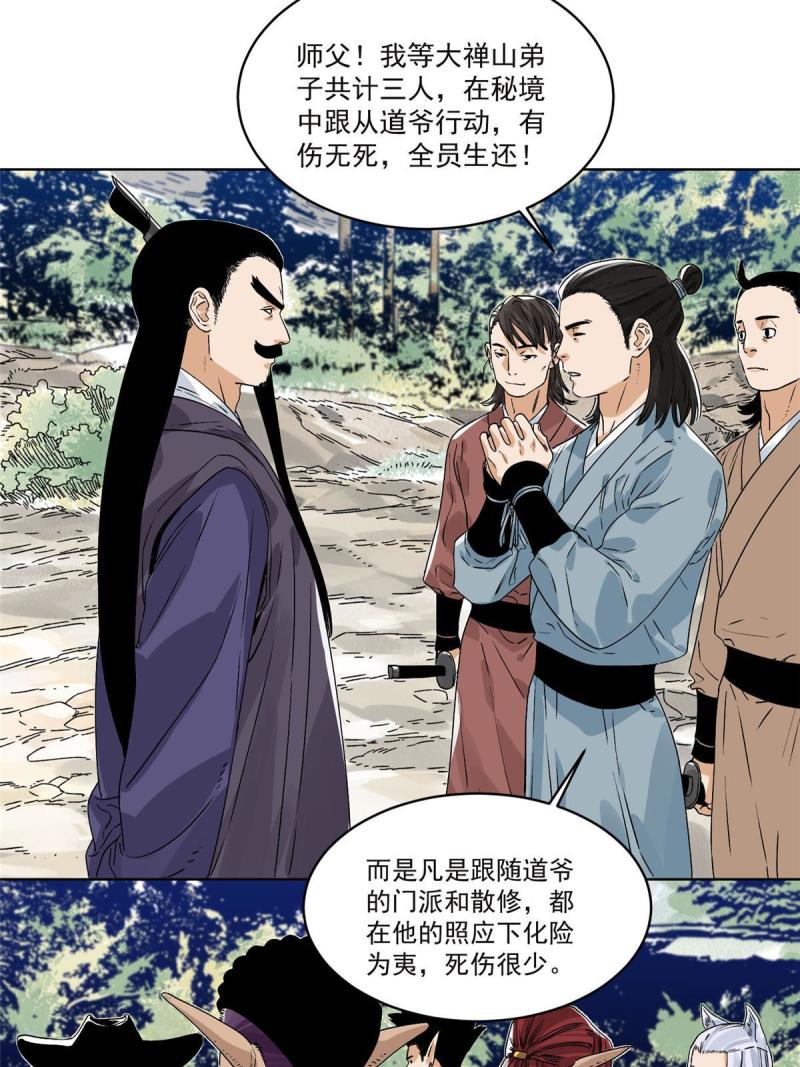 道君漫画,150 压轴出场2图