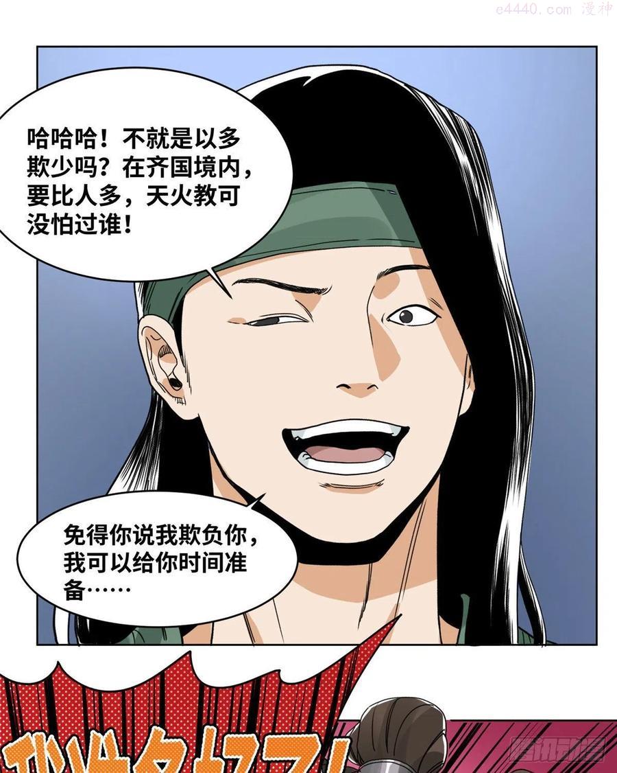 道君漫画,83 通关文牒惹来的麻烦2图