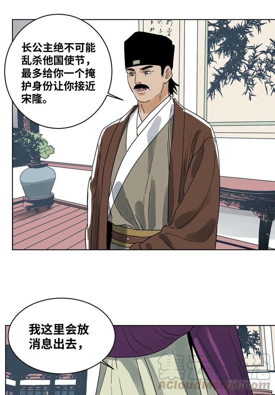 道君漫画,39 唇枪舌剑3图