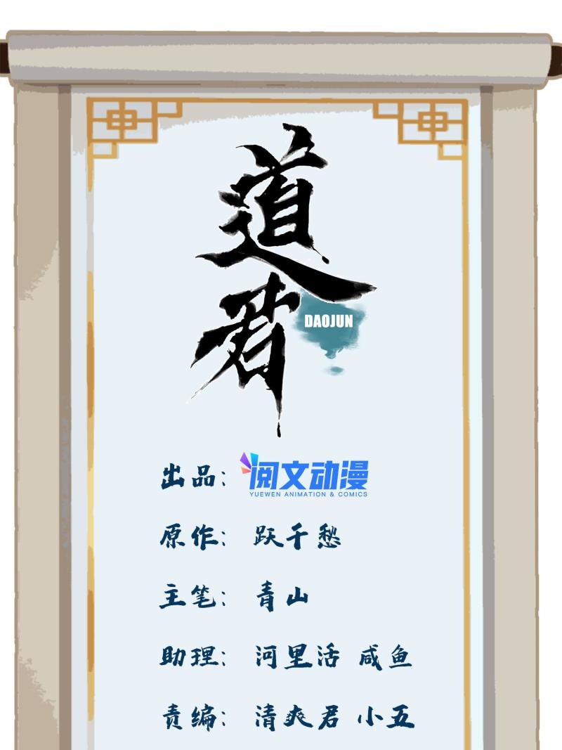 道君漫画,126 押入天牢1图