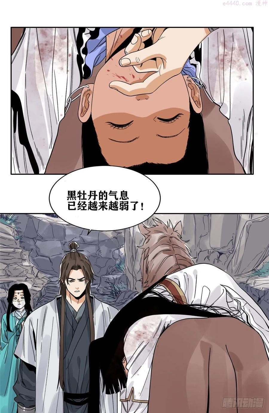 道君txt精校百度网盘漫画,89 灵兽会求医2图