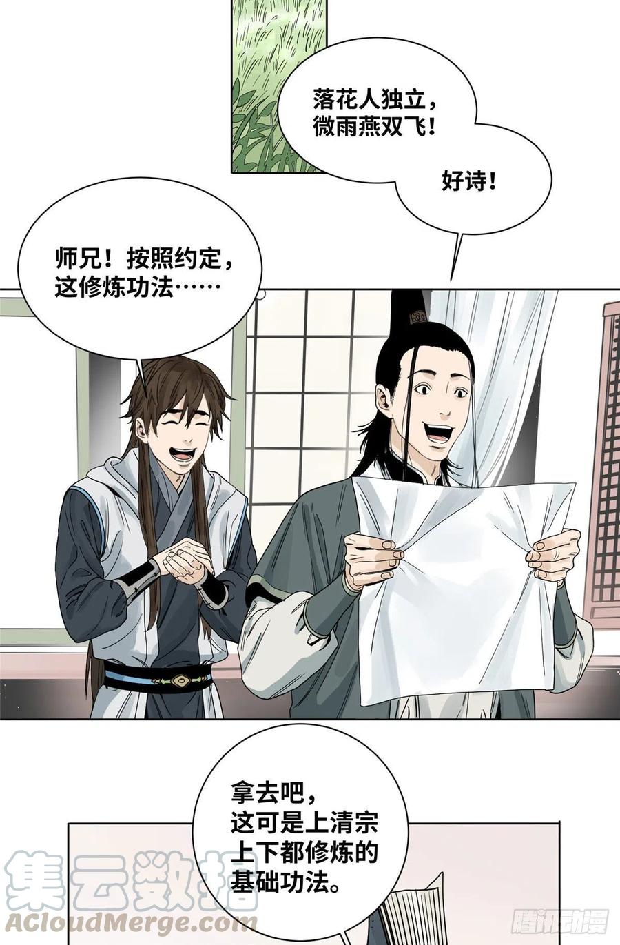 道君txt精校百度网盘漫画,07 铜镜之谜5图