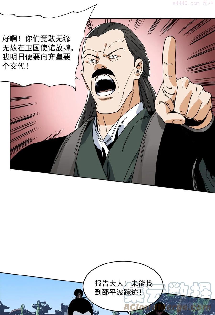 道君漫画,101 狡兔三窟5图