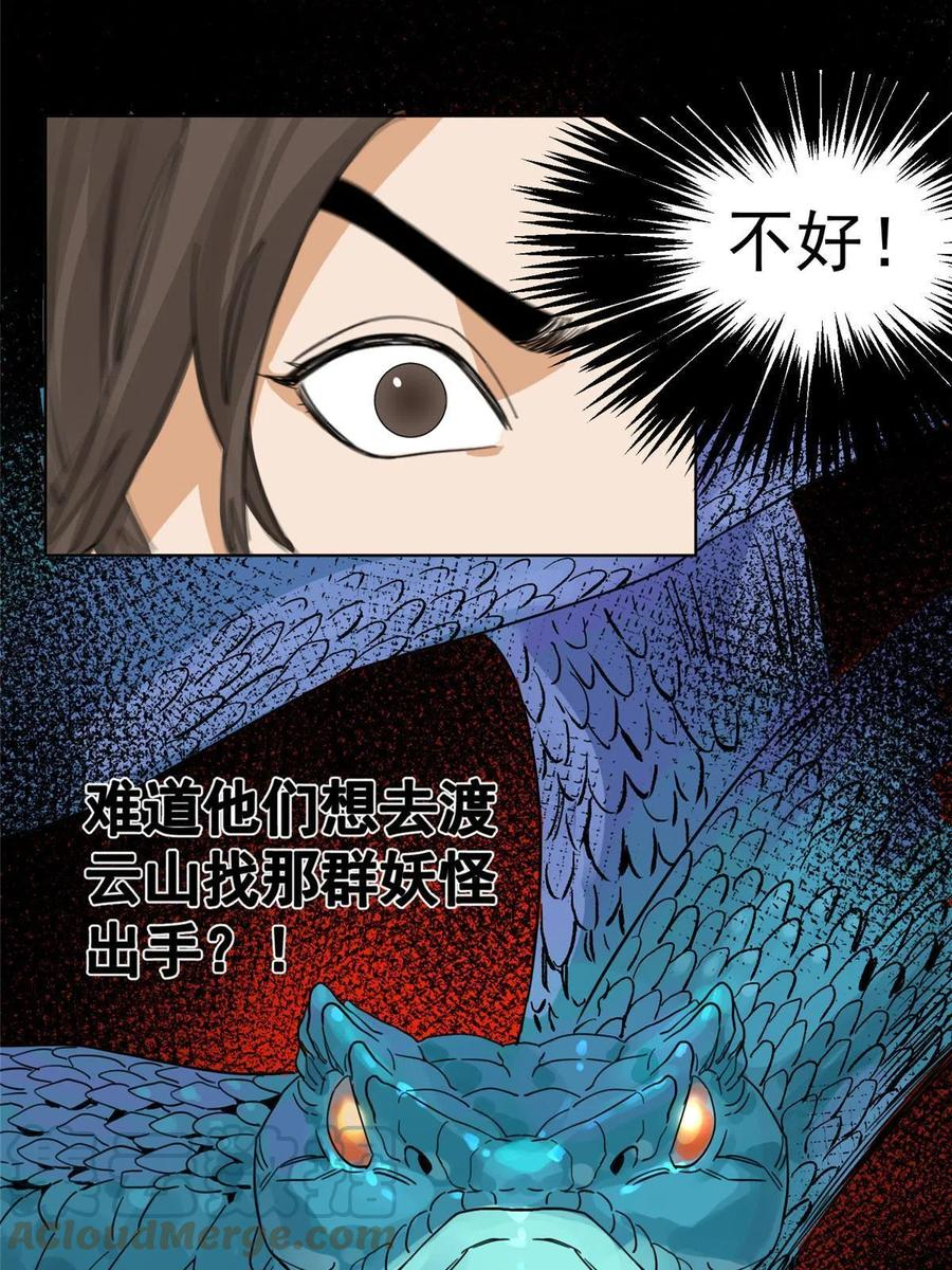 道君漫画,119 苍州吴公岭3图