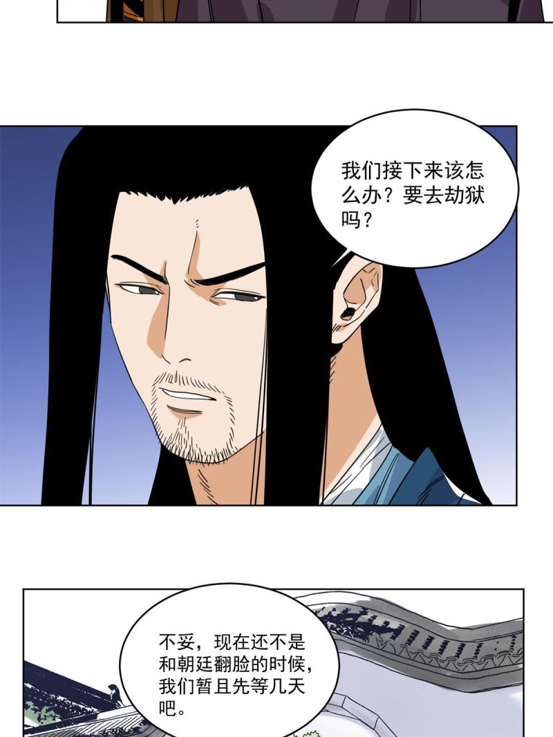 道君漫画,127 狼烟再起4图