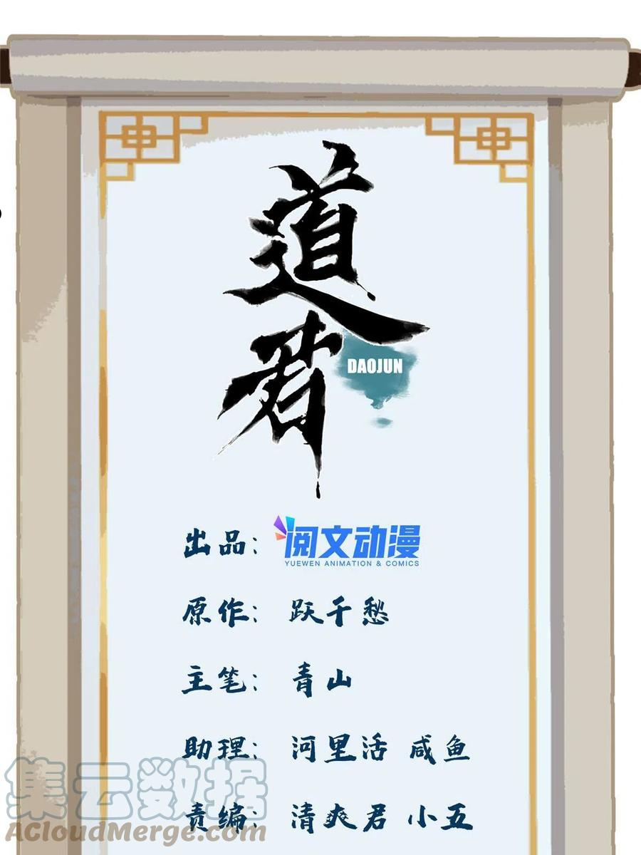 道君漫画,119 苍州吴公岭1图