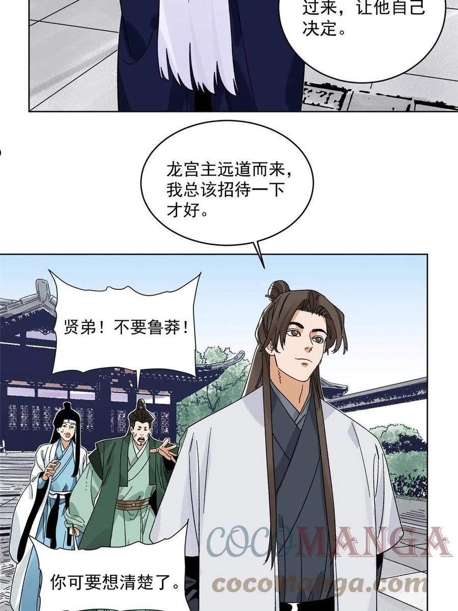 道君txt精校百度网盘漫画,118 巧“劝”龙休5图