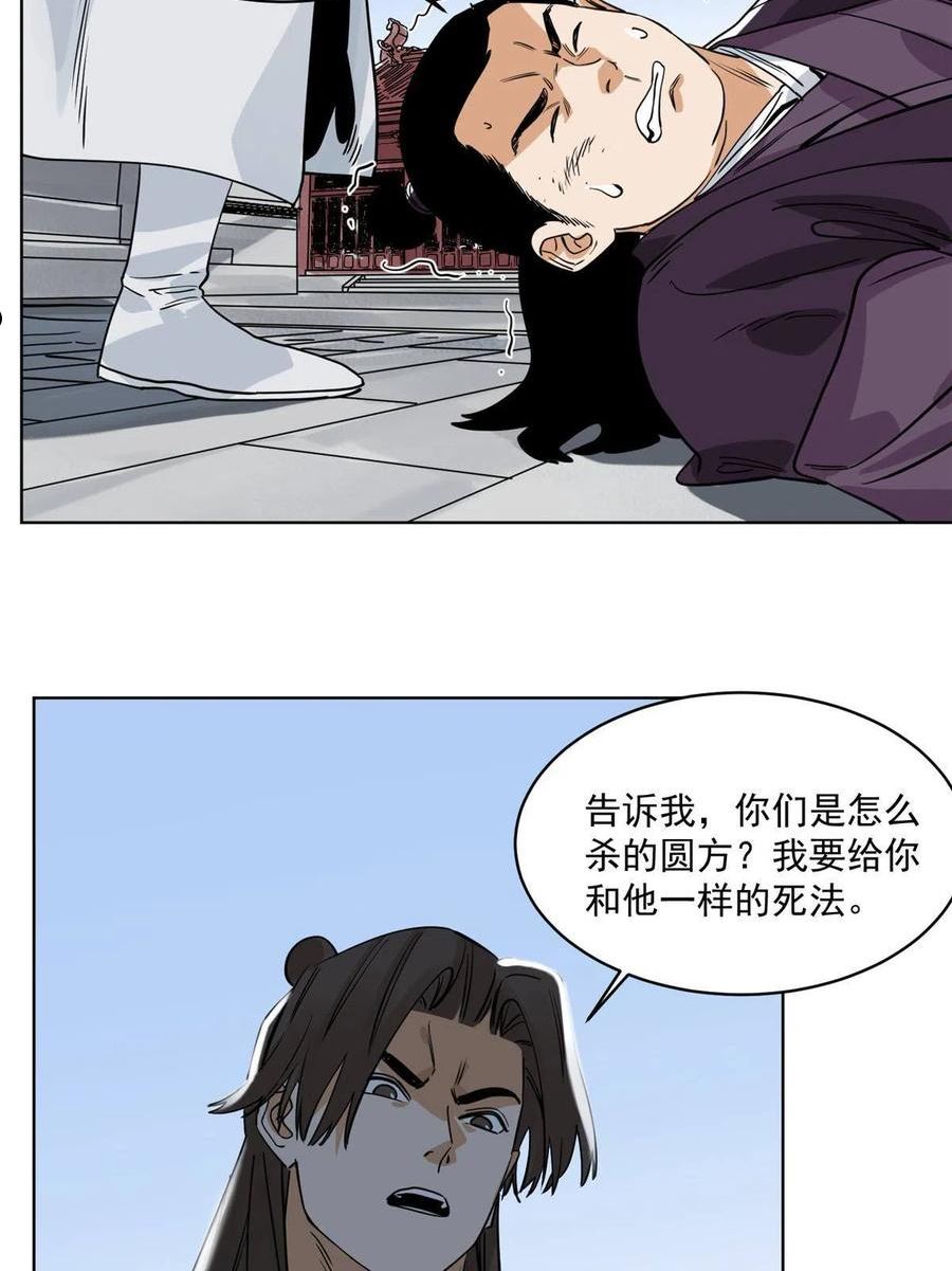 道君从蓬莱筑基开始漫画,136 妖王对妖兽5图