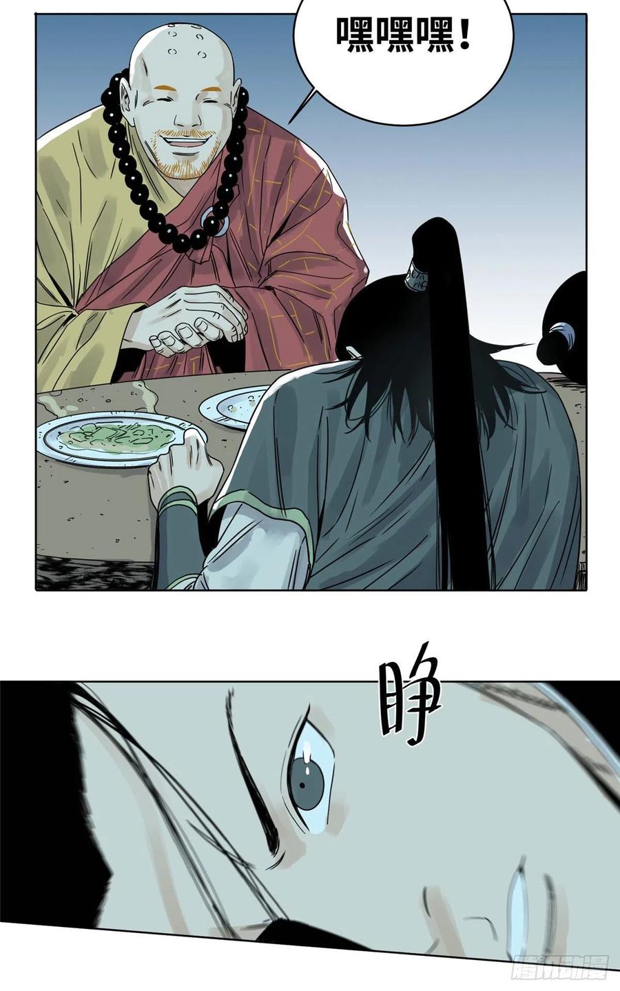 道君漫画,14 截杀4图