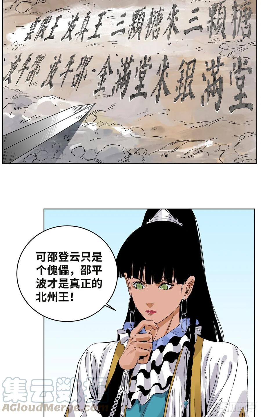 道君无弹窗全文免费阅读漫画,63 新仇旧恨3图