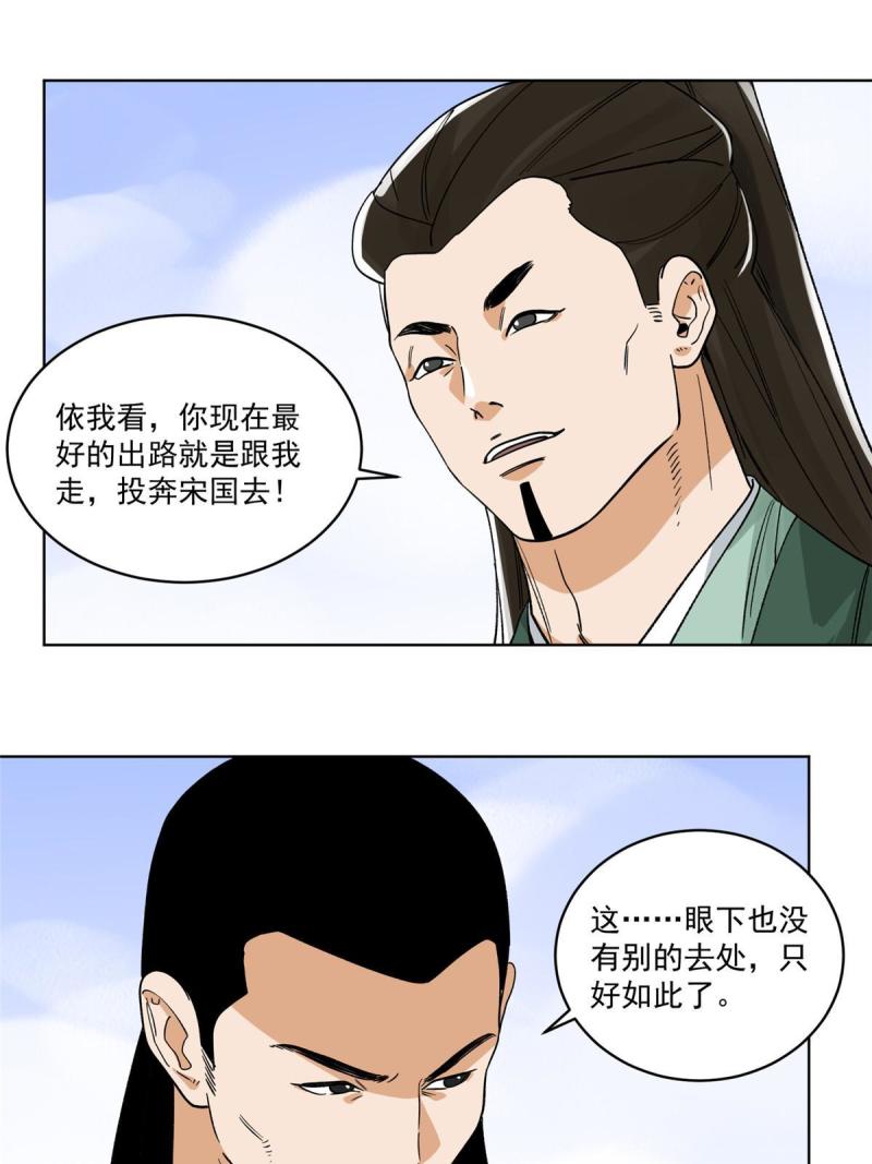 道君漫画,126 押入天牢1图