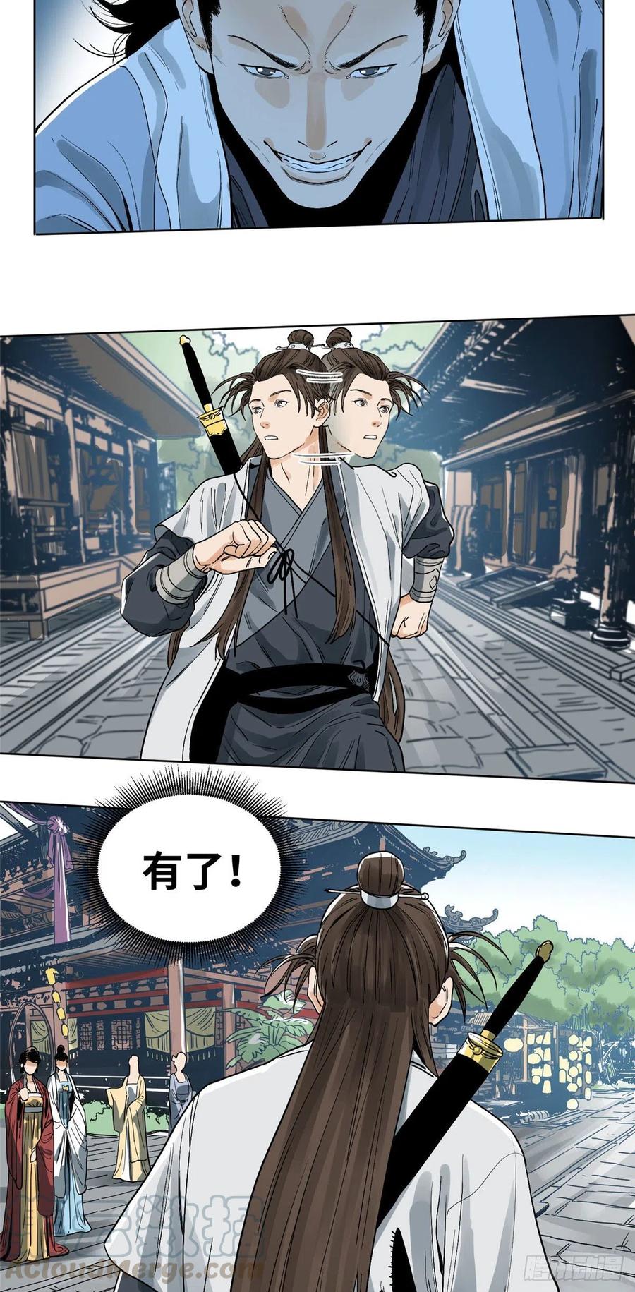 道君txt精校百度网盘漫画,38 夜访长公主5图