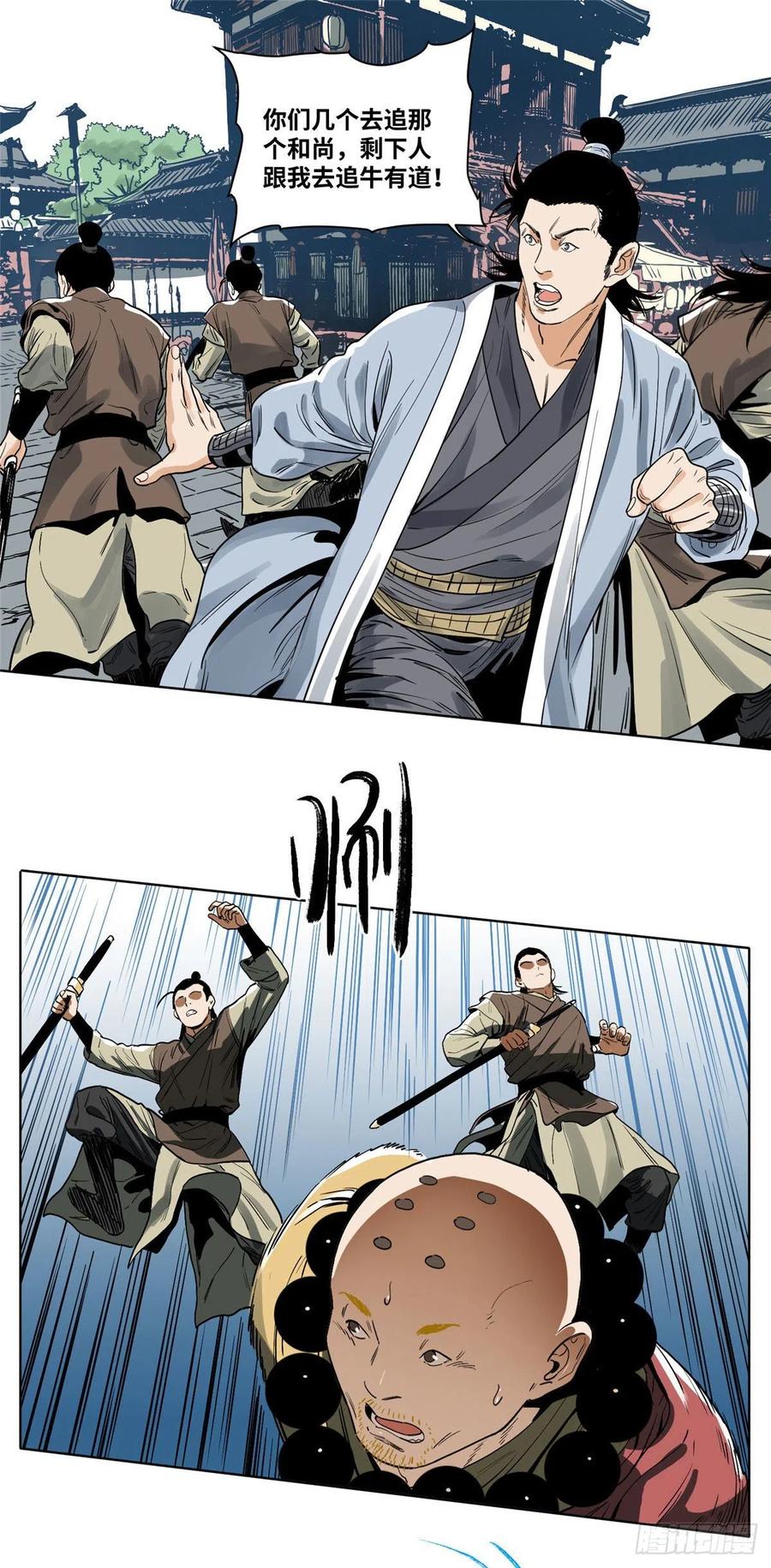 道君txt精校百度网盘漫画,38 夜访长公主2图