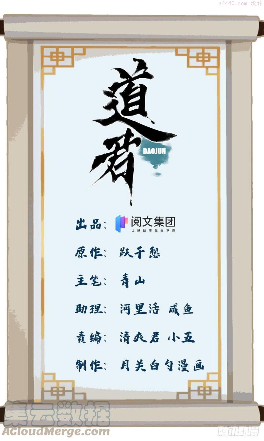 道君漫画,103 回归1图