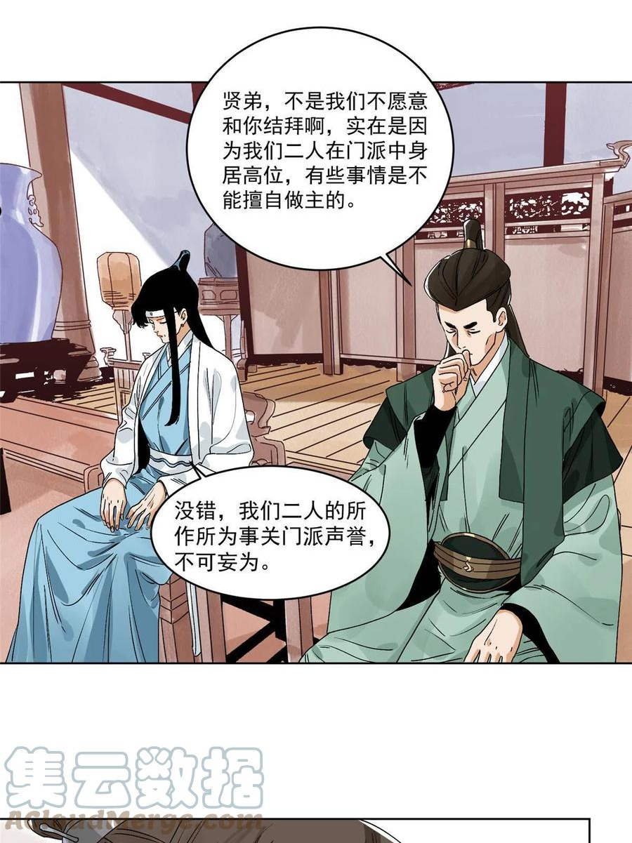 道君漫画,117 阴差阳错3图