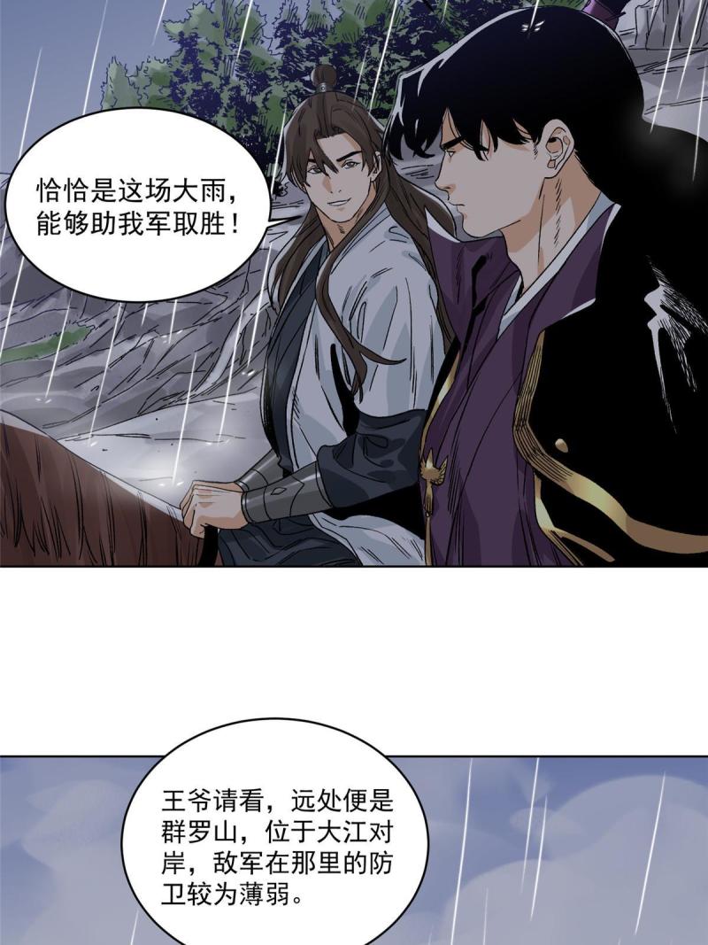 道君漫画,129 渡江4图