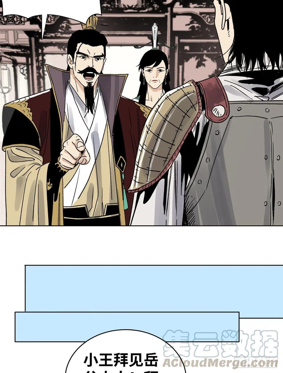 道君漫画,20 熊妖住持3图