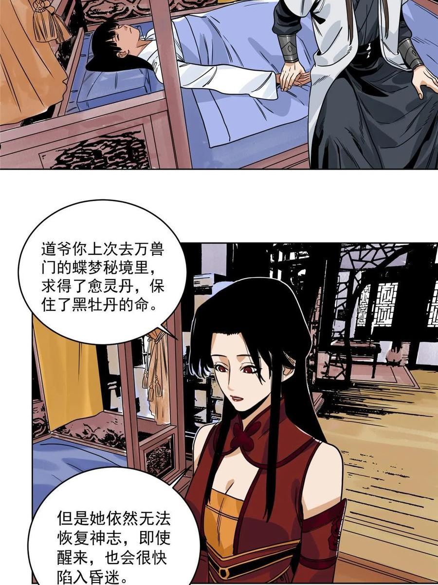 道君txt精校百度网盘漫画,139 道爷保重4图