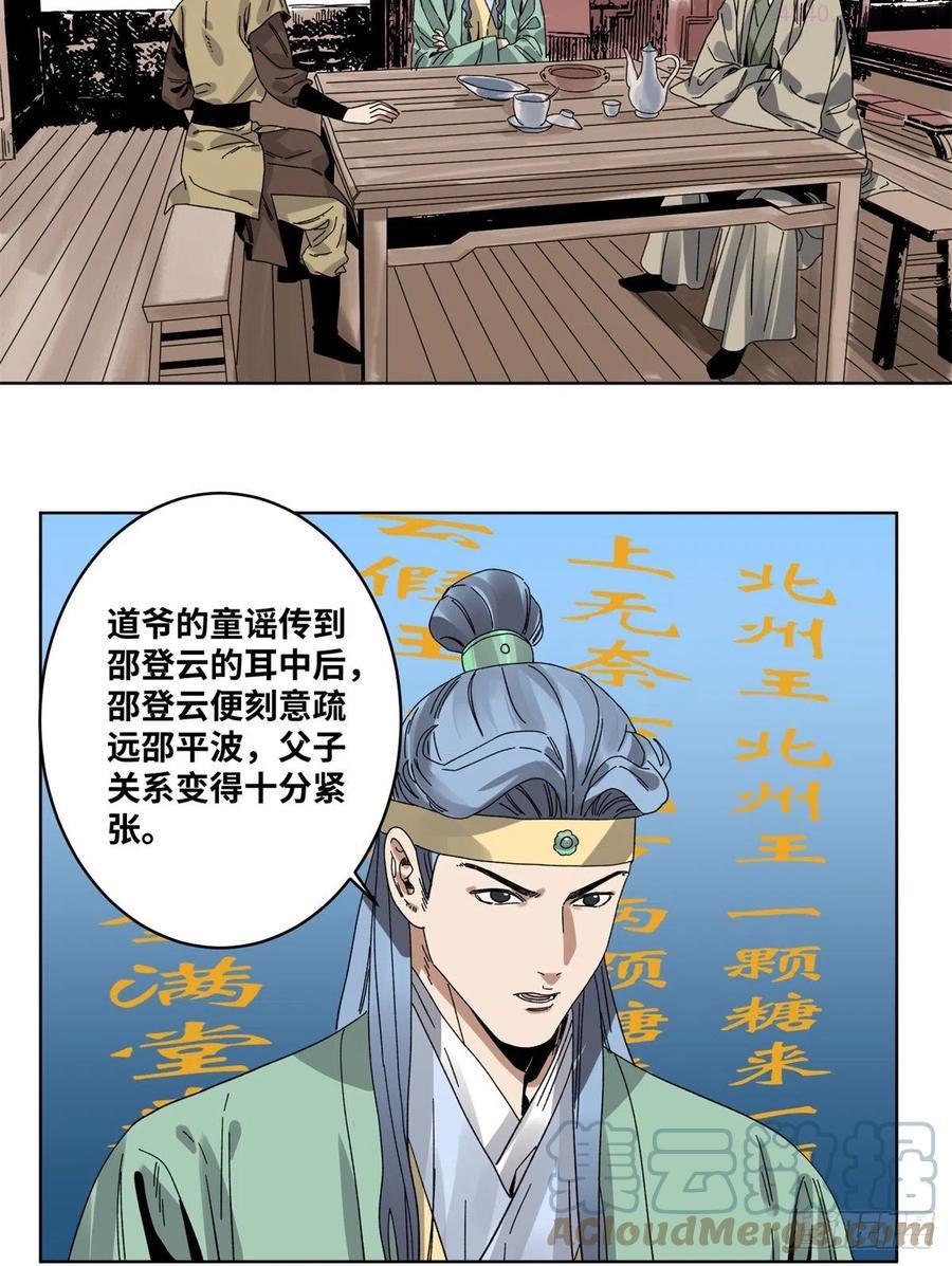 道君漫画,77 计害邵平波3图