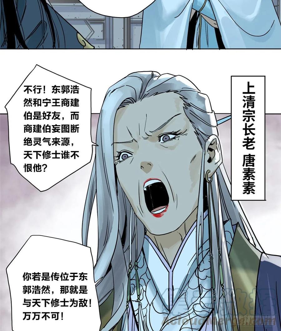 道君txt精校百度网盘漫画,03 初逢乱世5图